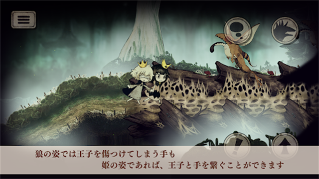 说谎公主与盲眼王子手机版