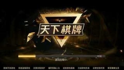 天下棋牌安卓版