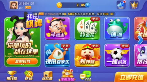 我的棋牌官方版