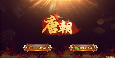 唐朝娱乐棋牌官网TC66