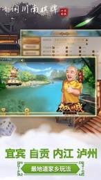 宜宾小闲川南棋牌官方版