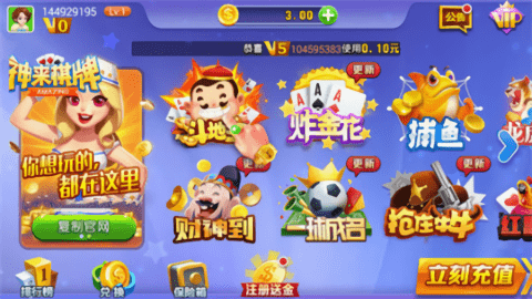 神来棋牌正式版