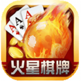 火星棋牌