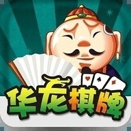 华龙棋牌苹果版