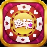 趣玩棋牌2026