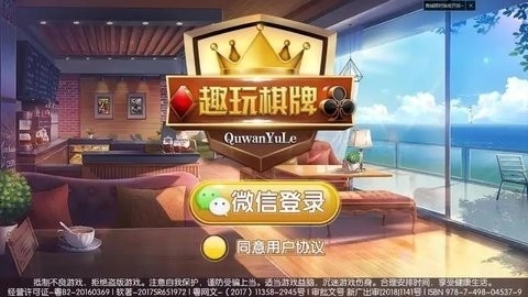 趣玩棋牌2026