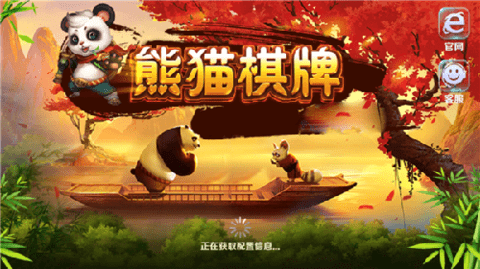 熊猫棋牌最新版安卓版