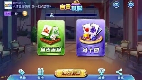 博雅自贡棋牌安卓版