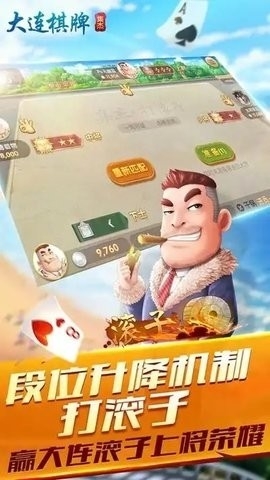 大连棋牌打滚子
