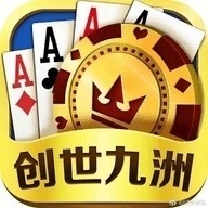 创世棋牌手游最新版