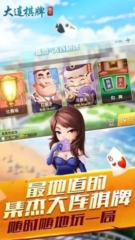 大连棋牌打滚子