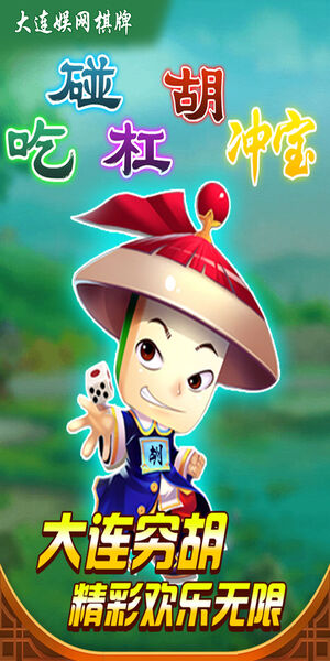 大连娱网棋牌苹果版