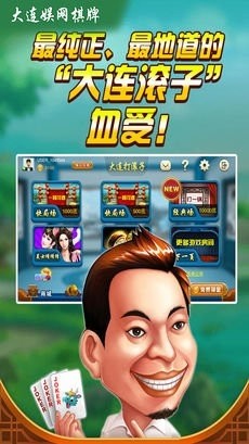 大连打滚子娱乐棋牌