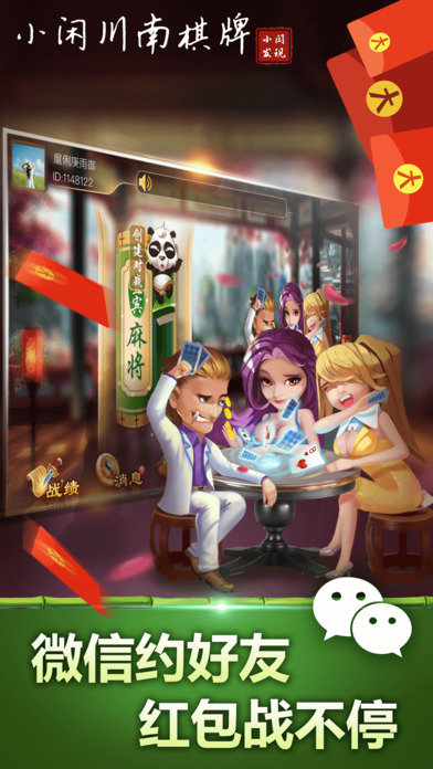 小闲川南棋牌宜宾麻将