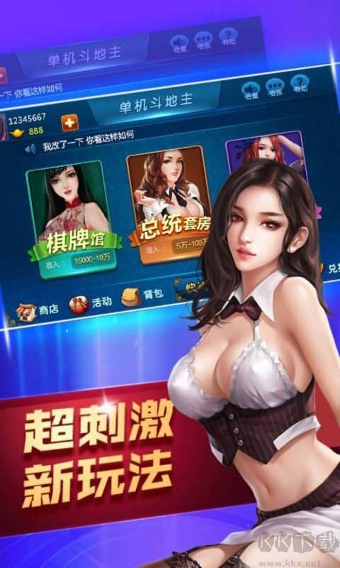 一道棋牌斗地主