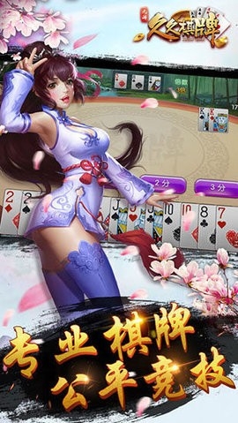 久久棋牌每天送3元的版本