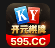 开元595cc棋牌最新版