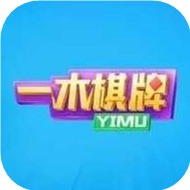 一木棋牌安卓老版本