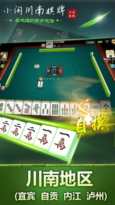 小闲川南棋牌宜宾麻将