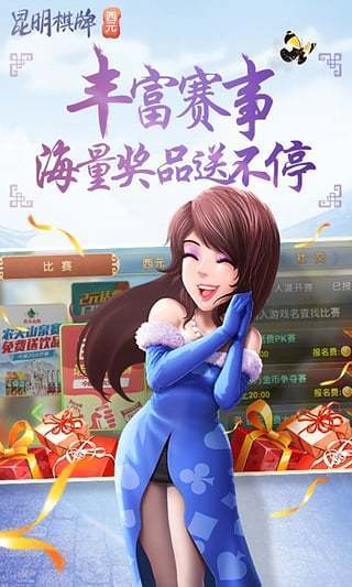 西元棋牌曲靖麻将