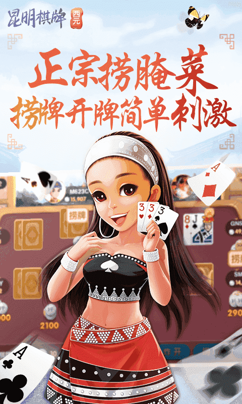 西元棋牌曲靖麻将