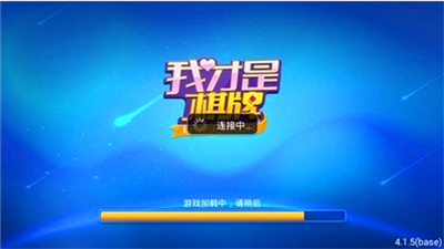 我不是棋牌