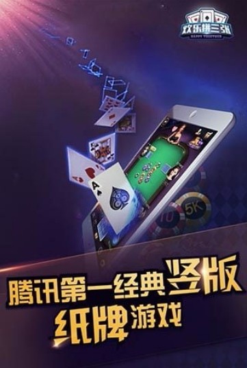 欢乐拼三张
