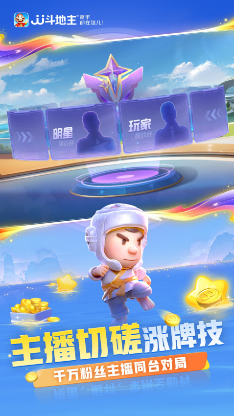 JJ比赛app(JJ斗地主)