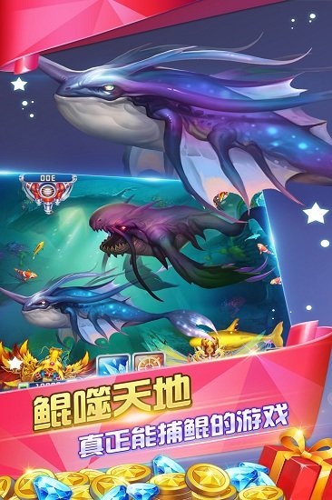 捕鱼大作战正版游戏