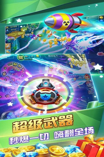 捕鱼大作战游戏下载