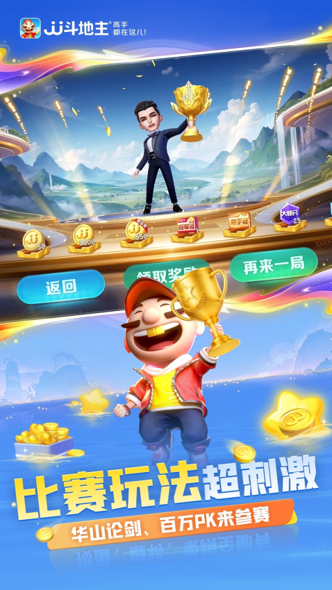 JJ比赛app(JJ斗地主)