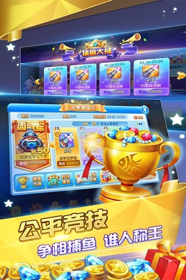捕鱼大作战正版游戏
