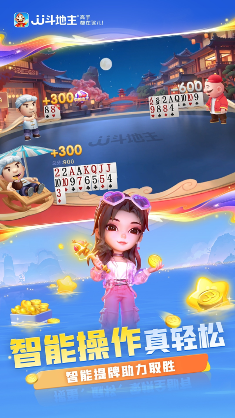 JJ比赛app(JJ斗地主)