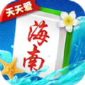 天天爱海南麻将官网版