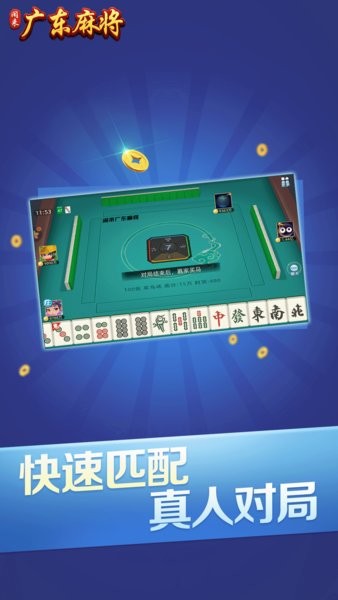 闲来广东麻将官方正版