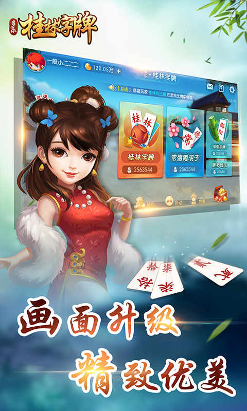 桂林字牌老k游戏