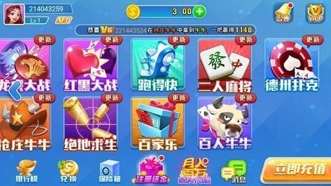 知否棋牌4.3.0老版本