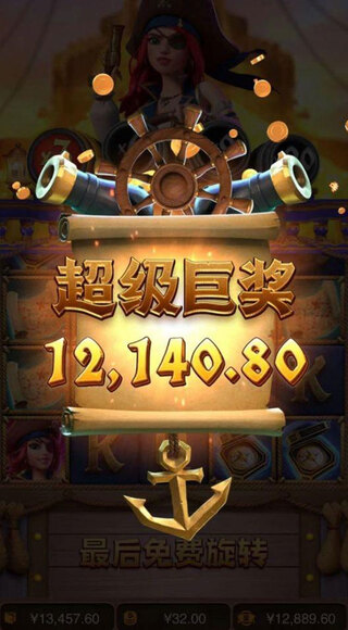 赏金女王免费模拟器