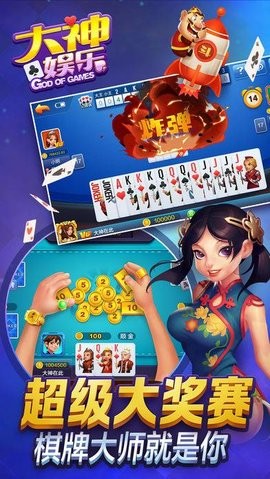 大神棋牌旧版本4.30