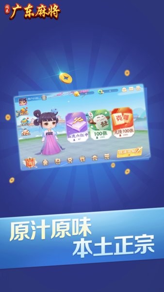 闲来广东麻将官方正版