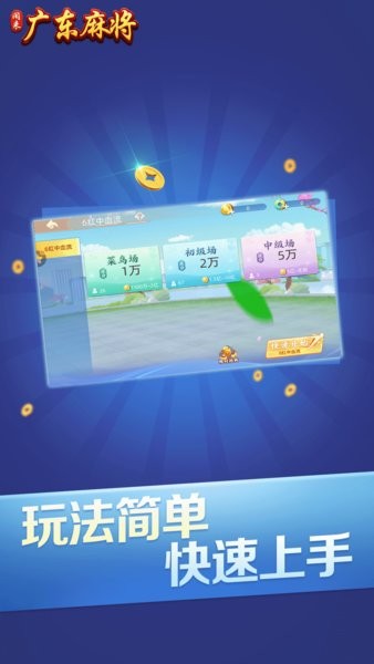 闲来广东麻将官方正版