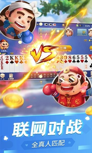 单机斗地主欢乐版免费下载