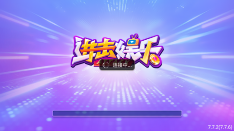 进击娱乐免费版安卓