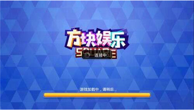 方块娱乐新版本官方版