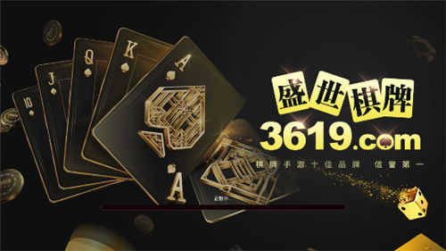 盛世棋牌官网最新