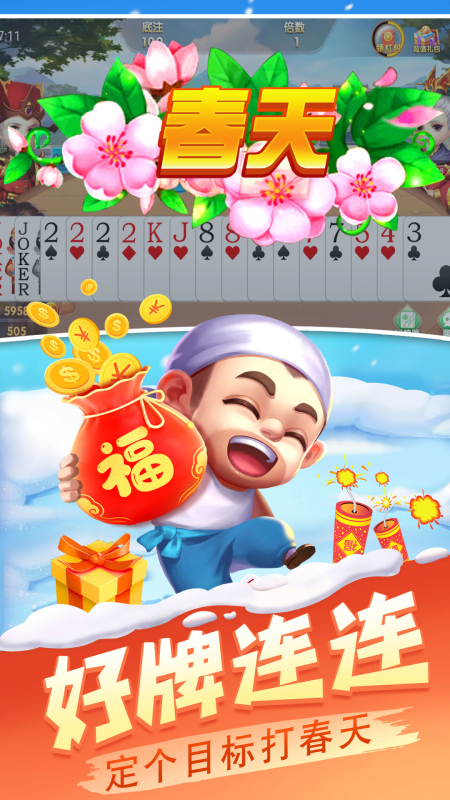天天斗地主真人版赢话费版