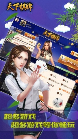 天下棋牌旧版本
