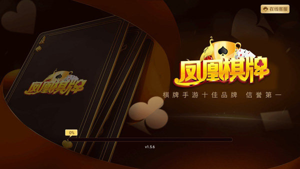 凤凰棋牌官网版最新版