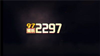 97622.com国际游戏