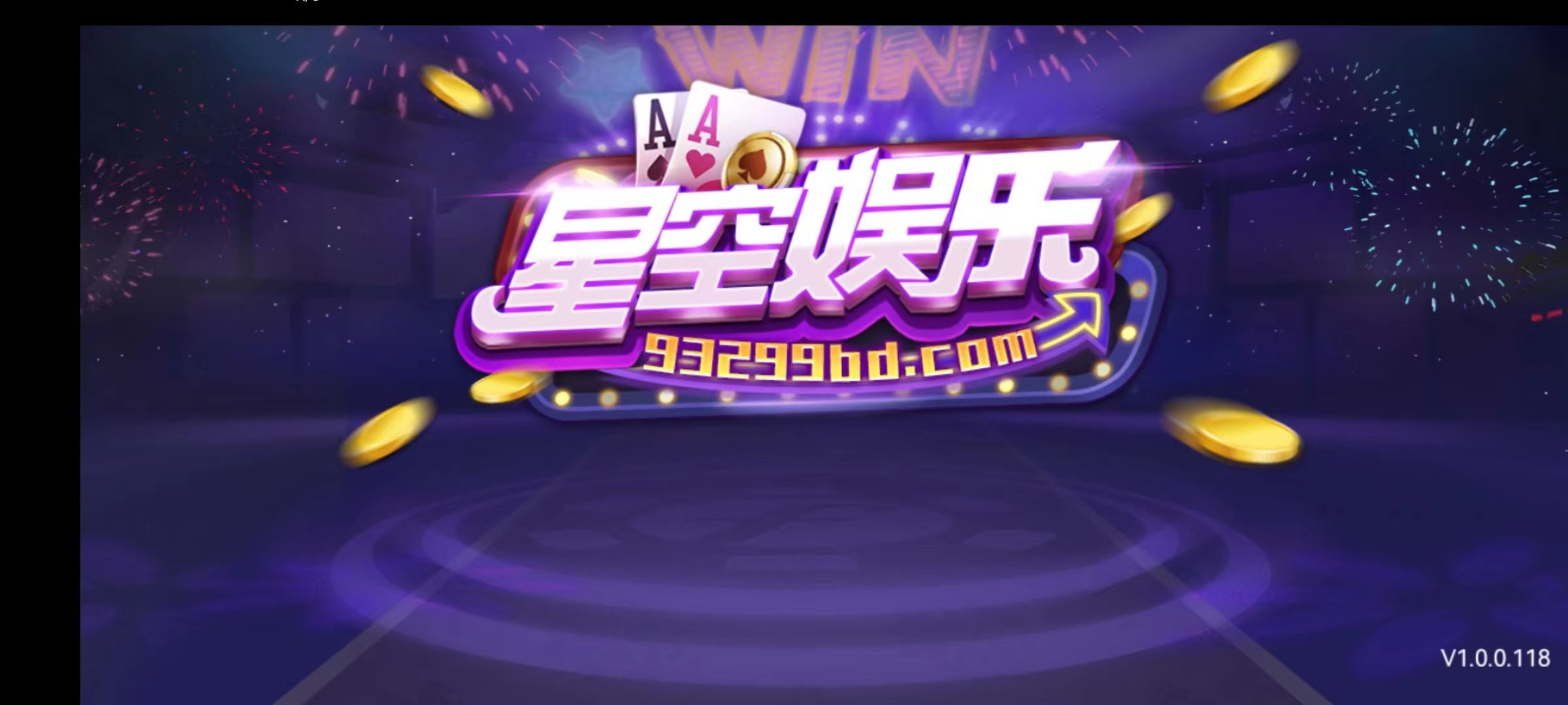 93299星空娱乐版官网版